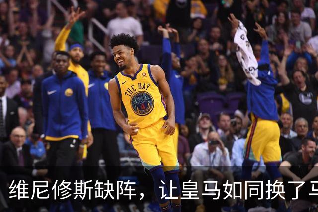 维尼修斯缺阵，让皇马如同换了马达，迪奥曼德成超级明星！